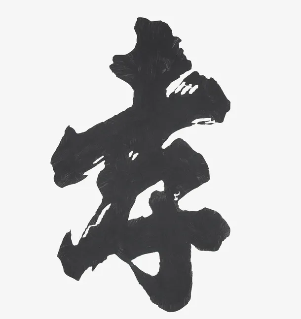 家风家训免抠