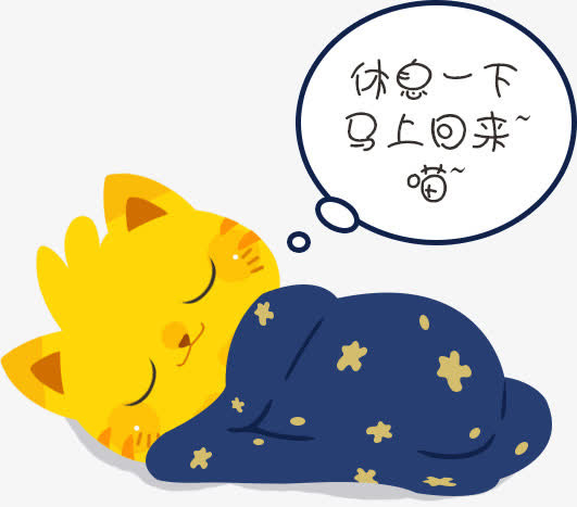 休息一下马上回来卡通标签免抠