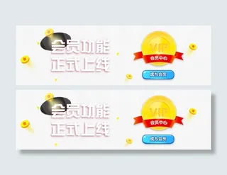 会员功能正式上线免抠