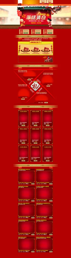 年终清仓红色喜庆促销店铺首页高清