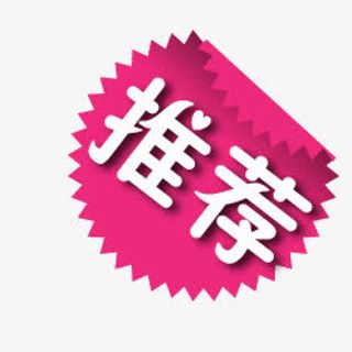 淘宝促销图标淘宝价格标签免抠