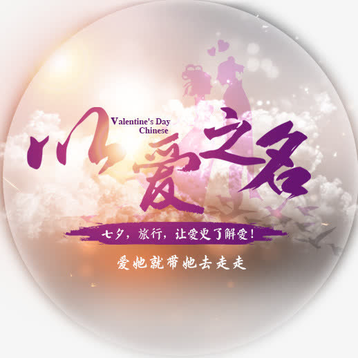 以爱之名免抠