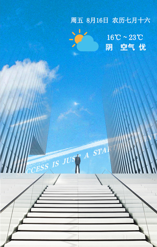 蓝色天气海报免抠