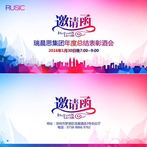 邀请函免抠背景其他元素