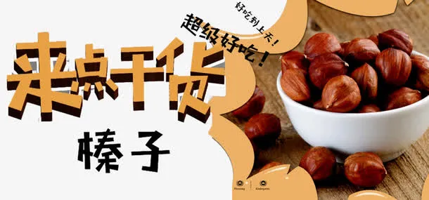 干货广告免抠
