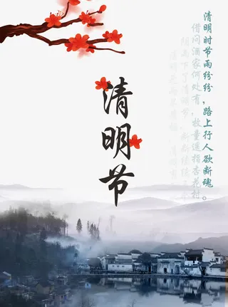 清明节psd分层元素免抠