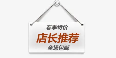 店长推荐免抠