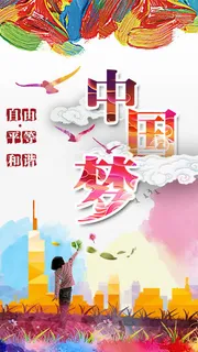 彩绘中国风中国梦素材背景