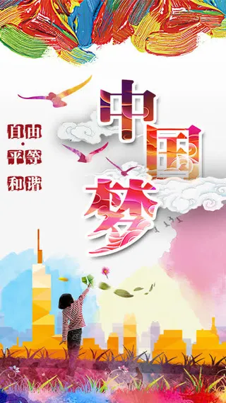 彩绘中国风中国梦素材背景