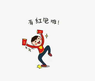拿红包孩子免抠