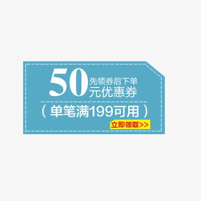 优惠券免抠