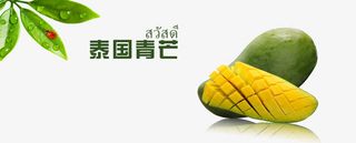 泰国青芒芒果免抠