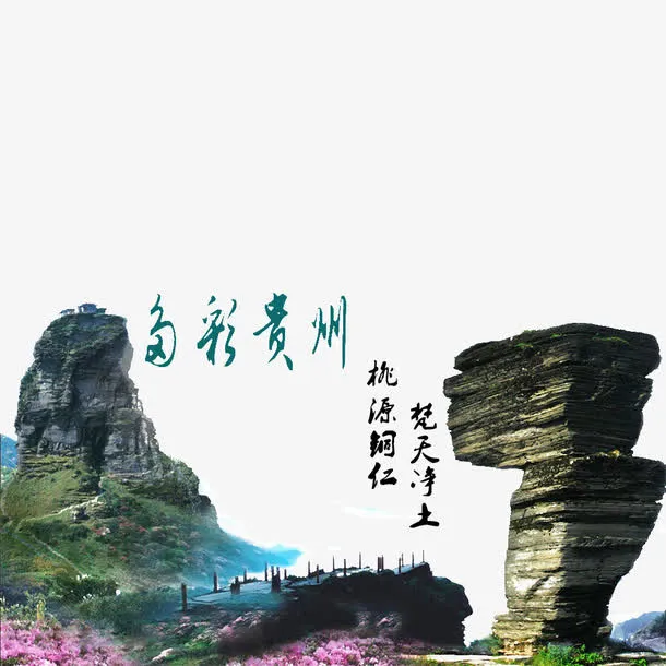贵州游免抠
