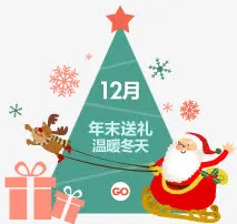 12月年末送礼温暖冬天标签免抠