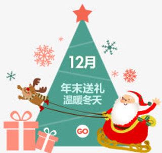 12月年末送礼温暖冬天标签免抠