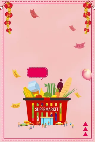 春节元旦超市促销零售高清