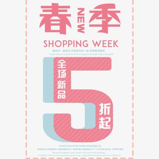 春季全场5折起促销海报设计免抠