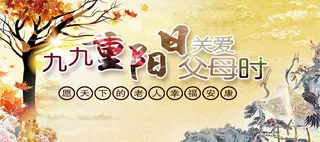 九九重阳节背景图高清