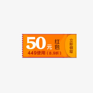 50元红包免抠