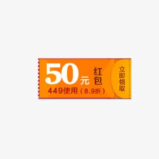 50元红包免抠