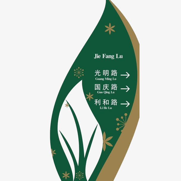 指示牌图片免抠