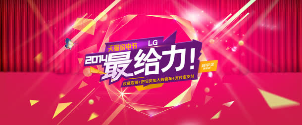 淘宝舞台最给力设计活动免抠