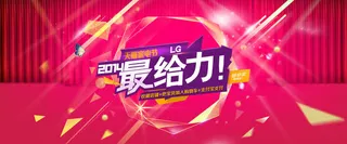 淘宝舞台最给力设计活动免抠