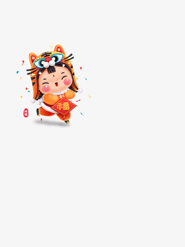 老虎套帽福娃免抠