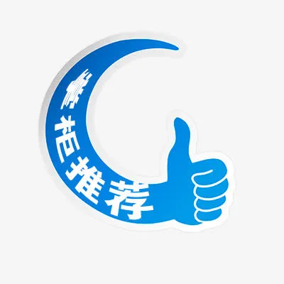掌柜推荐免抠
