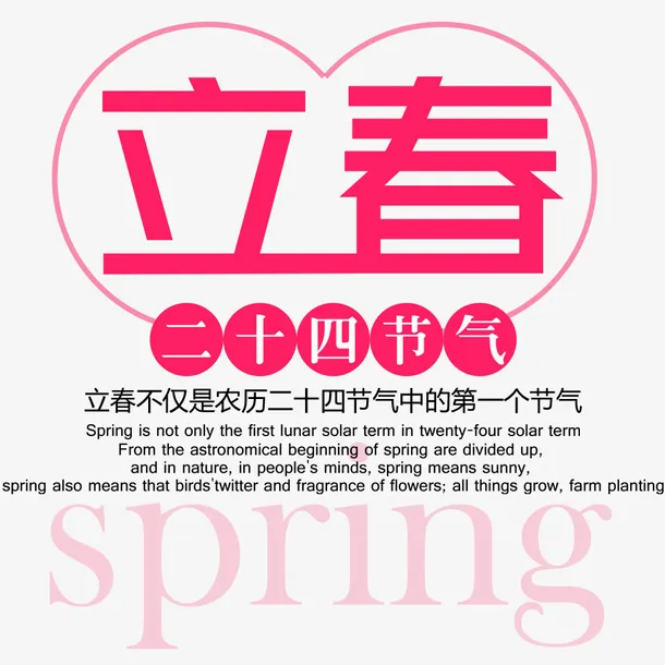 粉色立春节气桃花简约海报免抠