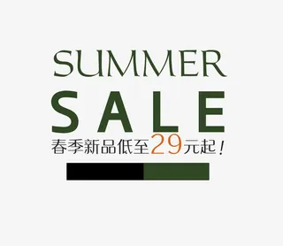 SUMMERSALE艺术字免抠