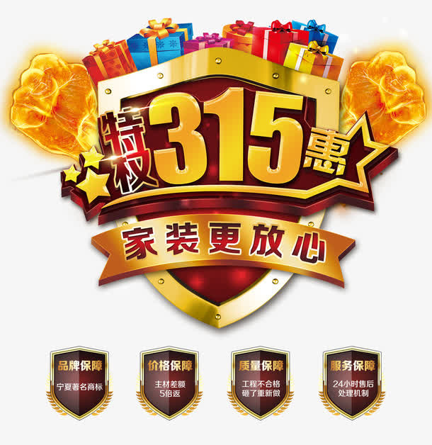 特权315特惠促销psd素材免抠
