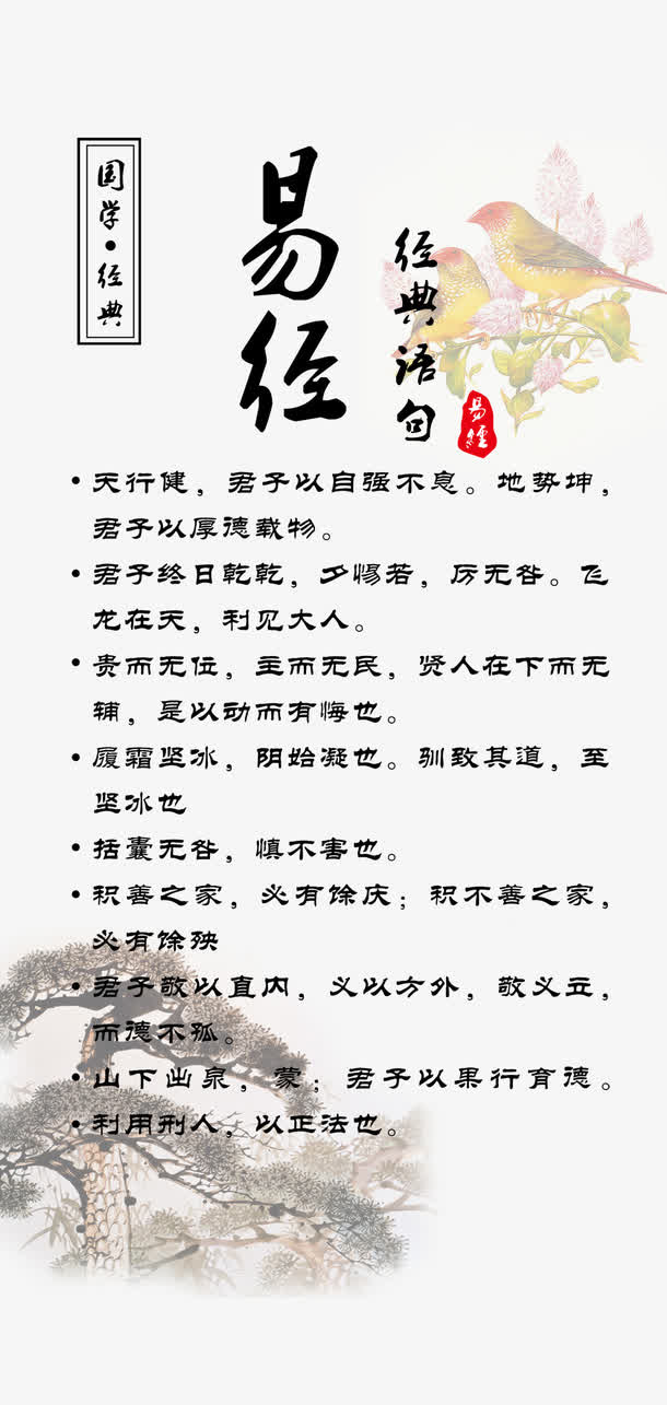 易经图片免抠