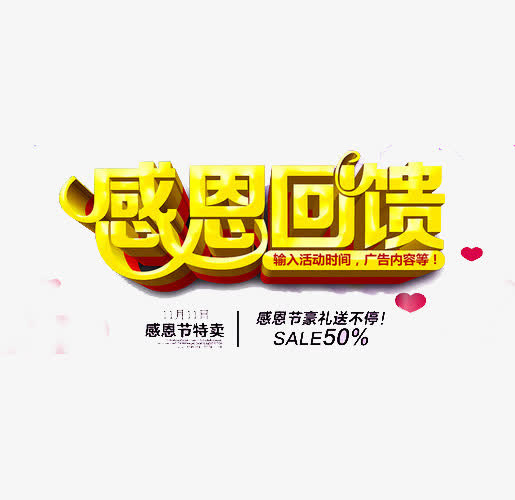 感恩节特卖免抠