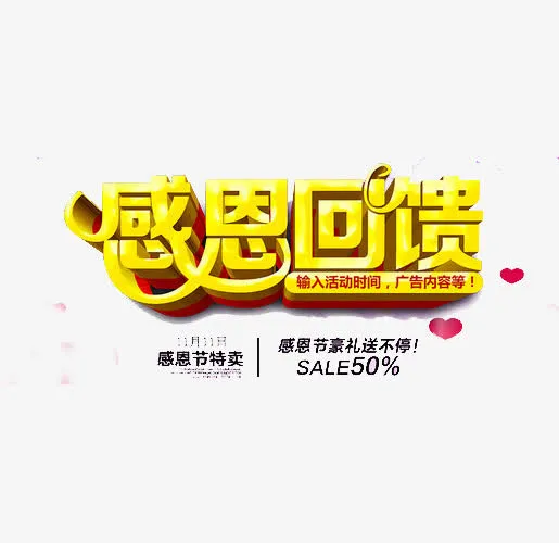 感恩节特卖免抠