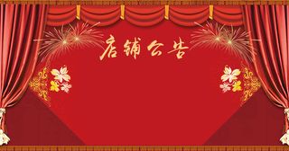 中国风红色双节放假店铺公告背景高清复古中国风背景