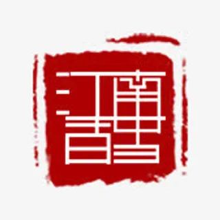 江南百岁印章免抠