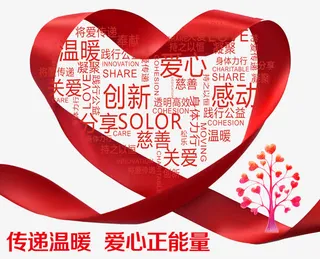 爱心感动慈善丝带公益海报展板免抠