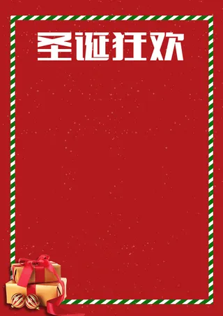 圣诞狂欢节 狂欢来袭免抠