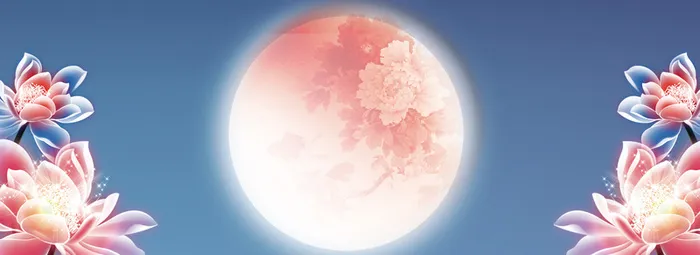 中秋月亮背景高清