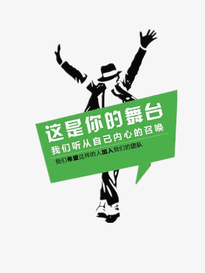 这是你的舞台免抠