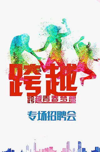 校园招聘素材免抠