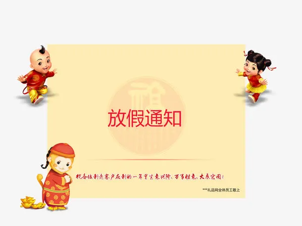 放假通知免抠
