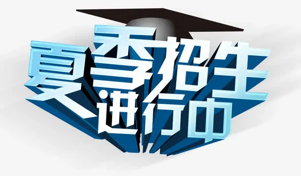 艺术字免抠