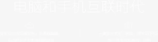 白色字体排版素材免抠