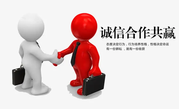 诚信合作共赢免抠