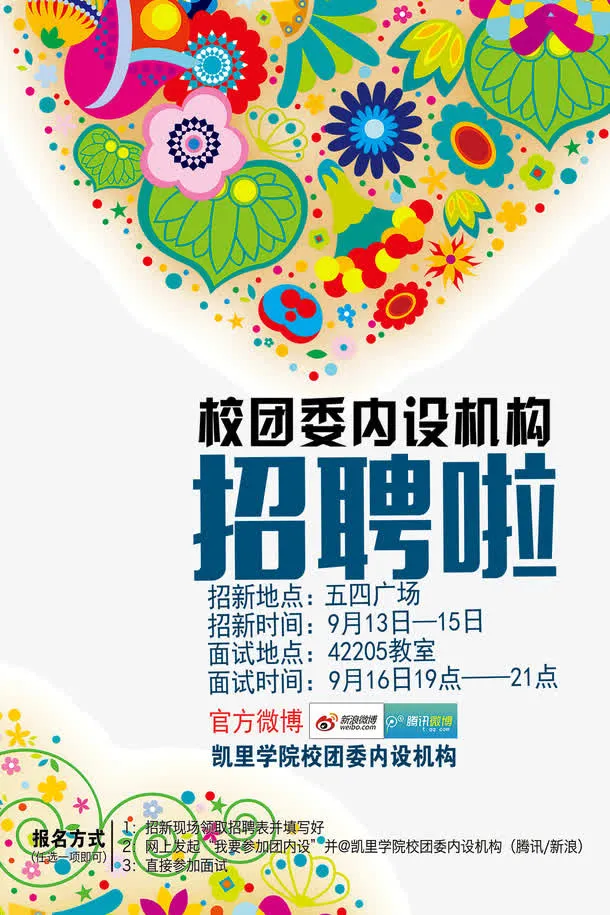 校园招聘啦免抠
