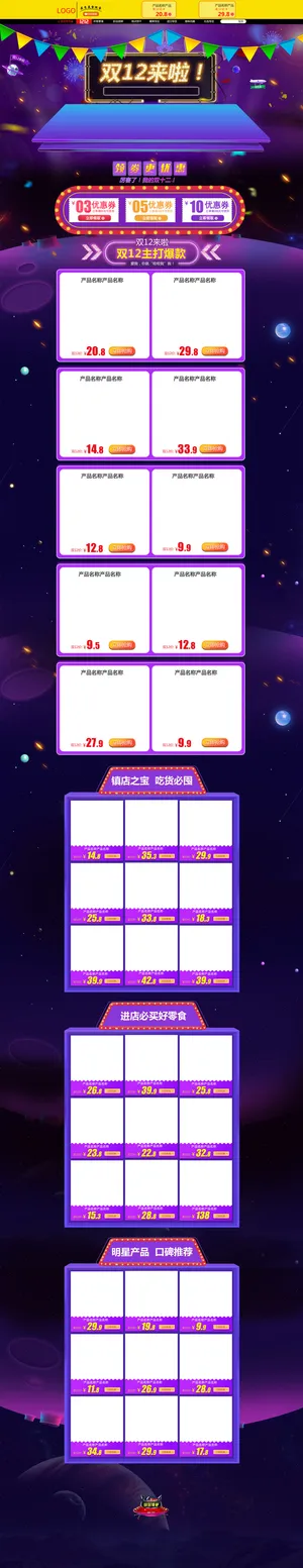 双12来了紫色电商促销店铺首页高清