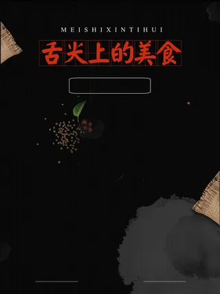 简约时尚饮食海报背景高清