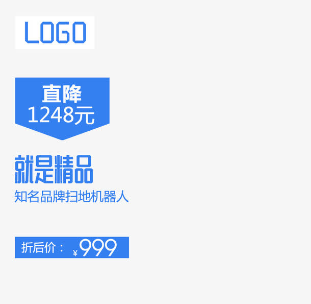扫地机器人促销主图免抠